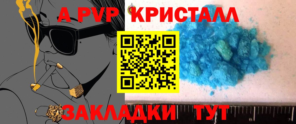 A PVP Соль Красный Сулин