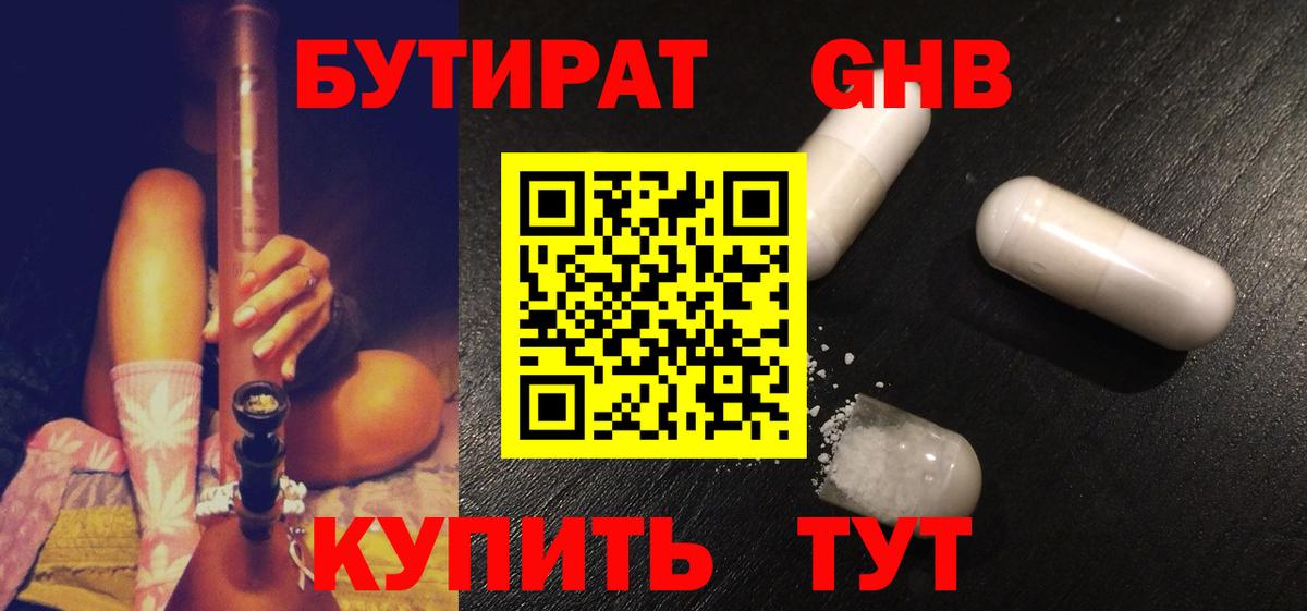 БУТИРАТ BDO 33% Красный Сулин