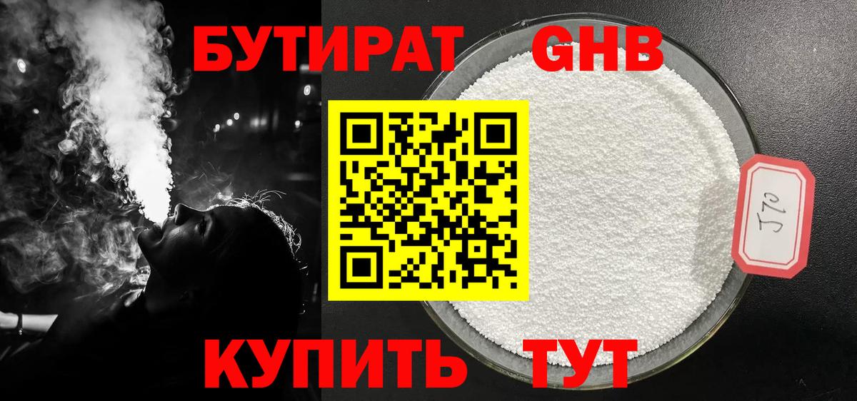 Красный Сулин  Бутират  Вход с VPN  БУТИРАТ бутандиол 