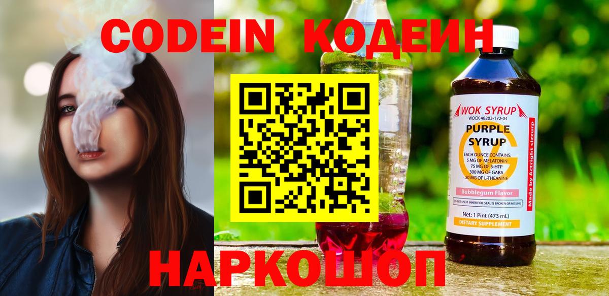 Кодеиновый сироп Lean Purple Drank  Вход с VPN  Красный Сулин 