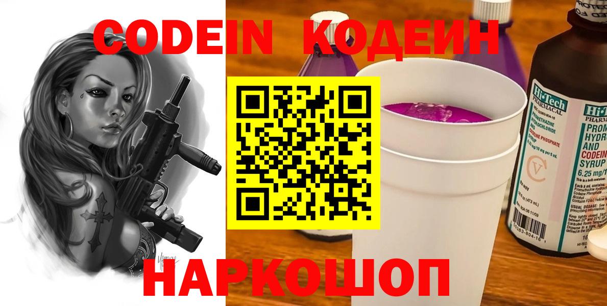 Кодеиновый сироп Lean Purple Drank Красный Сулин