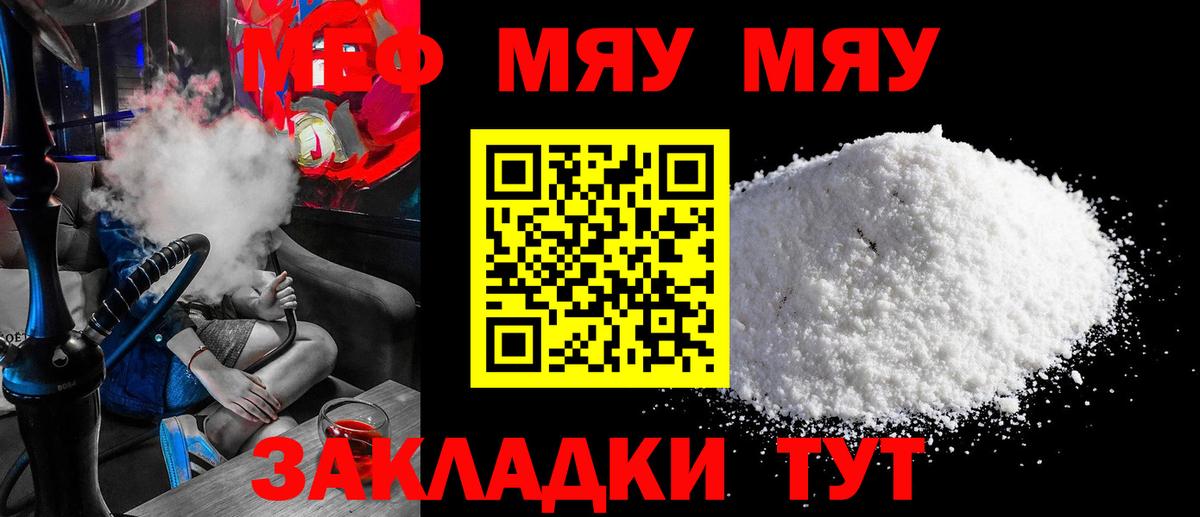 Меф  Красный Сулин