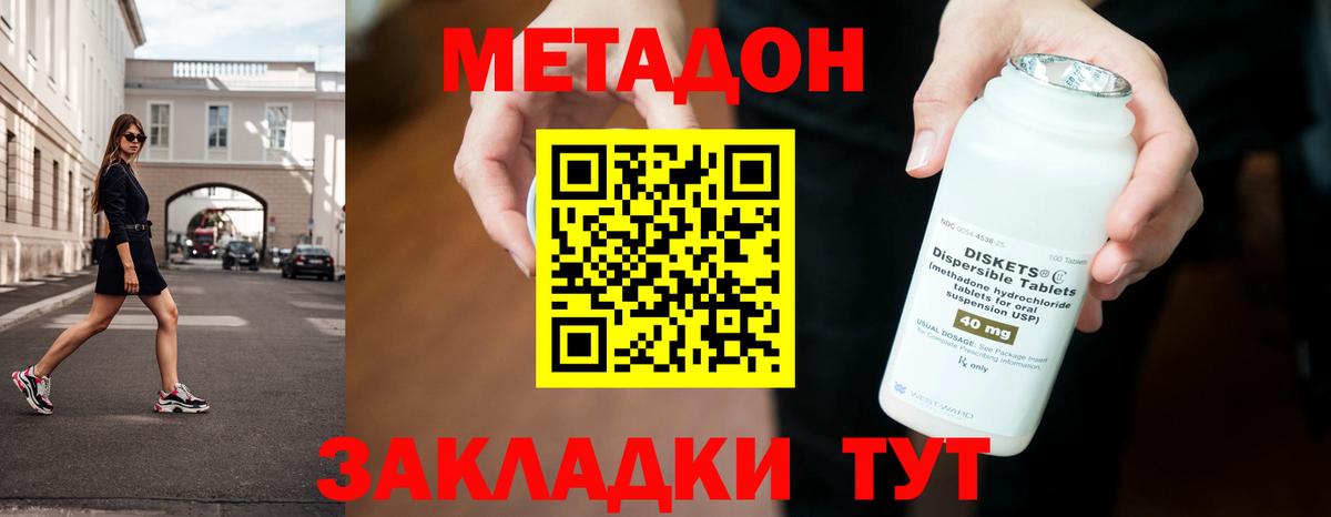 МЕТАДОН белоснежный Красный Сулин