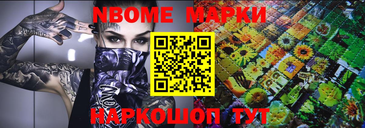 Марки N-bome  Марки N-bome 1,8мг  Вход с VPN  Красный Сулин 