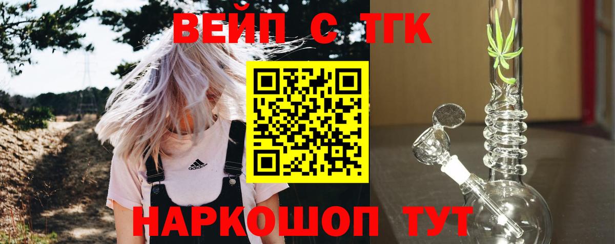 Красный Сулин  ТГК вейп с тгк  Дистиллят ТГК жижа  Вход с VPN 